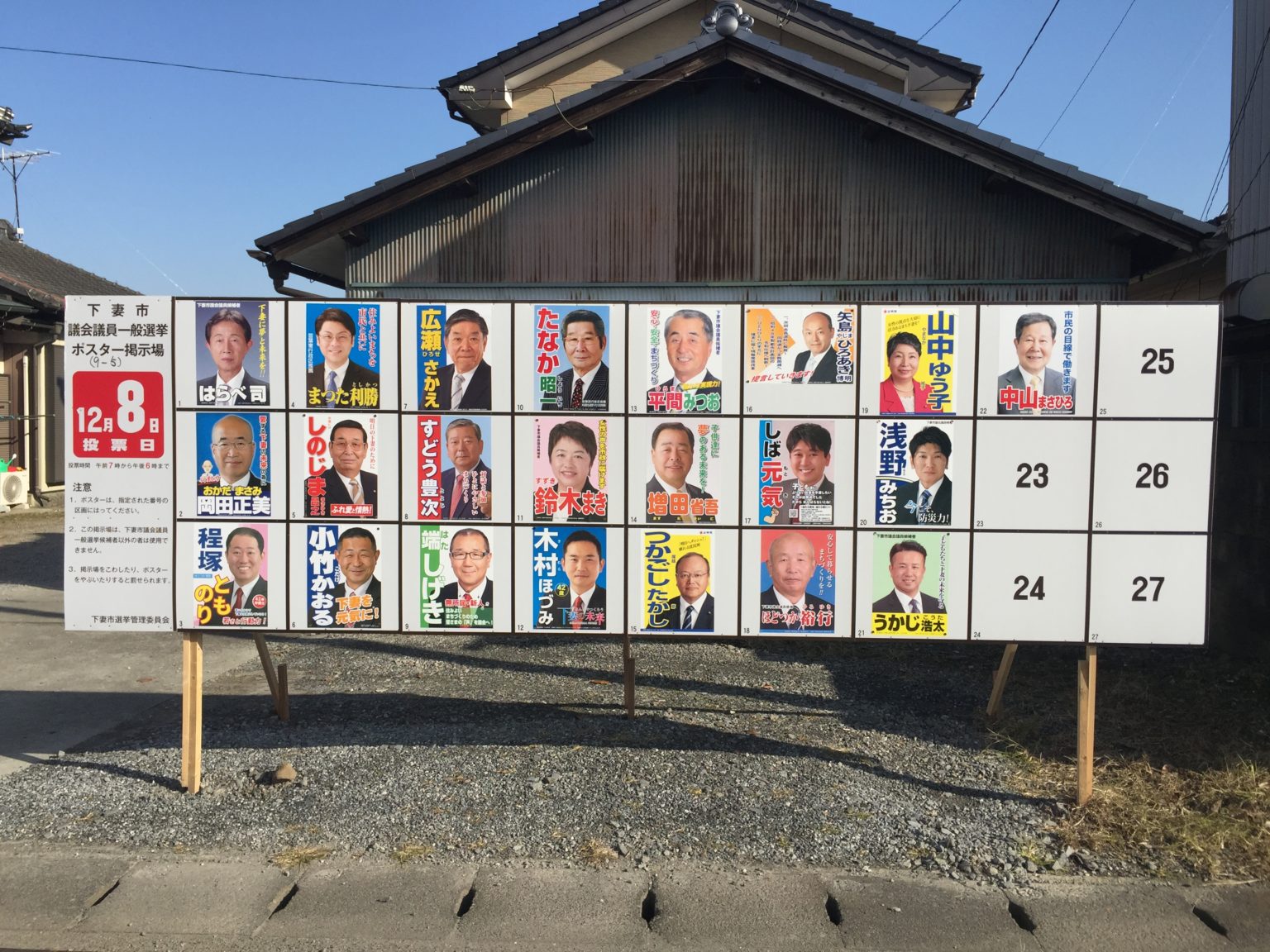 下妻市議会議員選挙にて同志が当選 結城市議会議員 立川博敏 Official Website 下妻市議会議員選挙にて同志が当選 結城市議会議員 立川博敏 Official Website